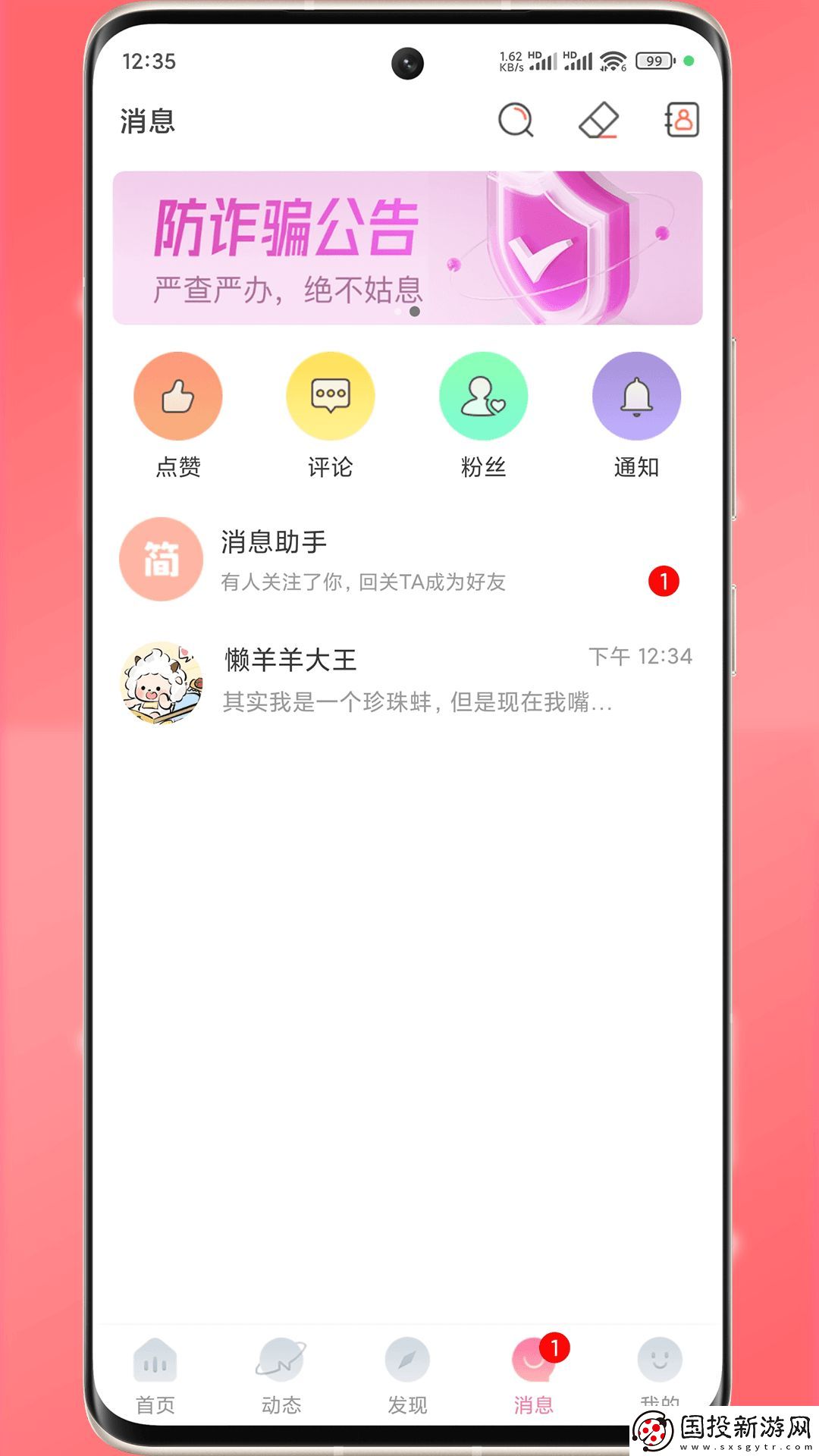 简讯同城