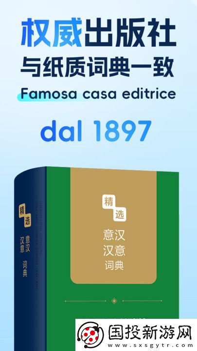 精选意汉汉意词典