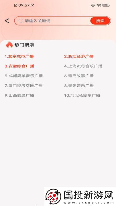 有声收音机