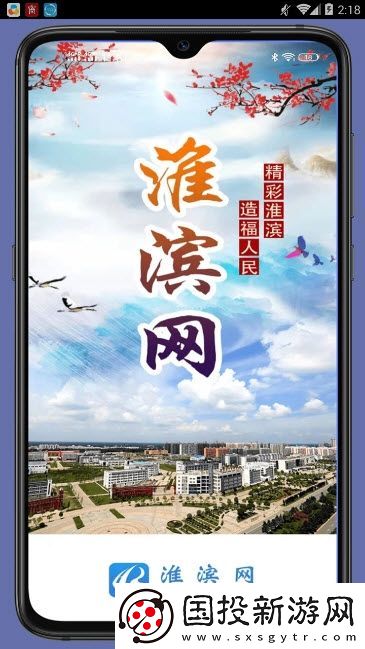 淮滨网app,淮滨网app最新版 