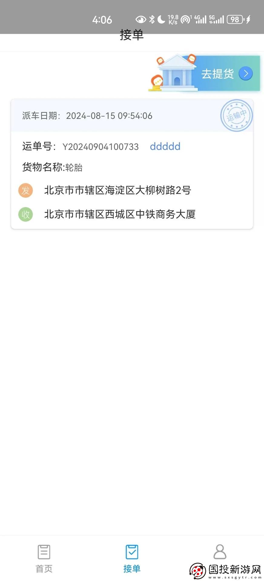 国铁物联