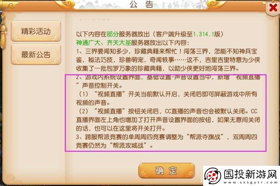 梦幻西游手游情人节活动全解析