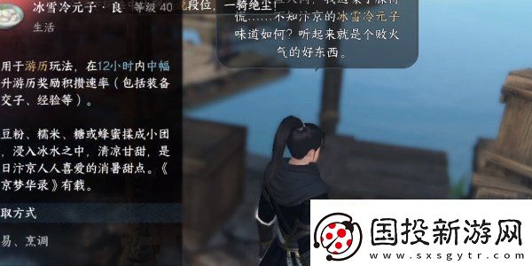 逆水寒手游再吃亿口任务怎么做再吃亿口任务攻略