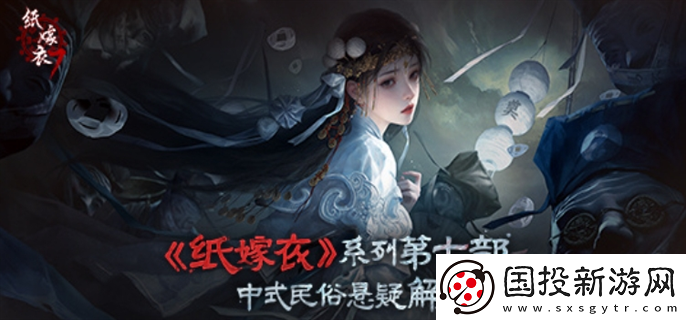 纸嫁衣7卿不负什么时候上线