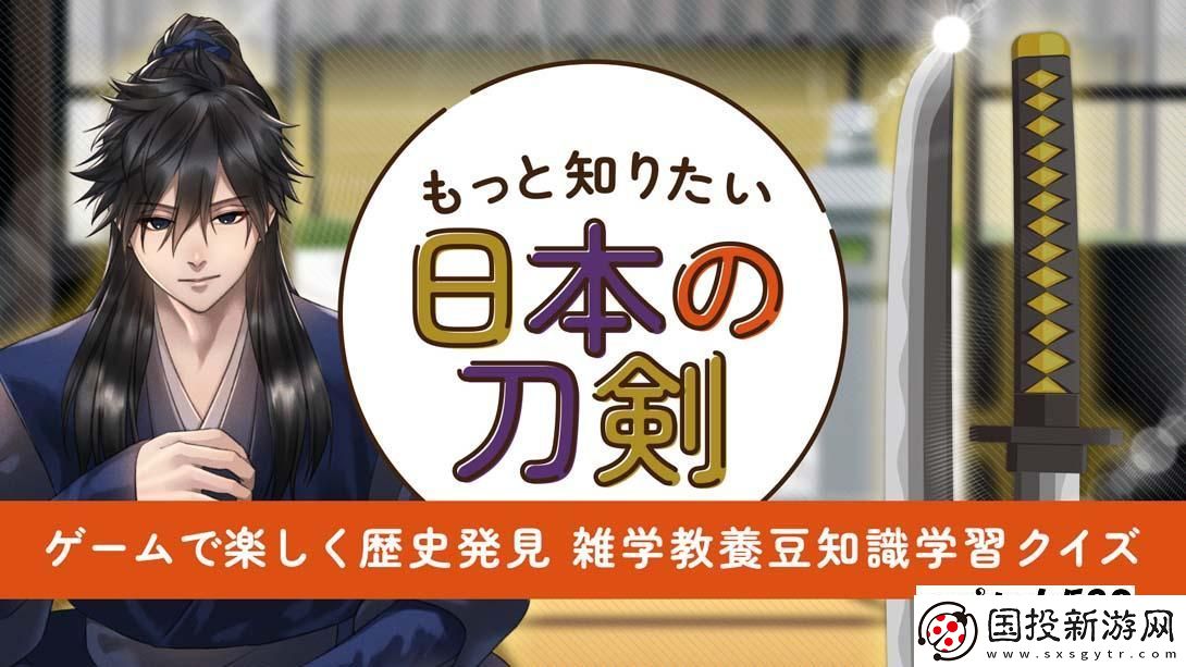 【日版】想知道更多的日本刀剑