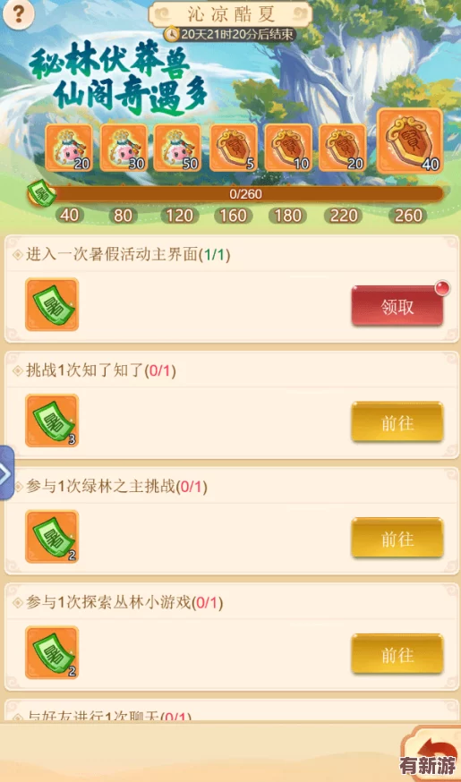 探秘江湖绮梦