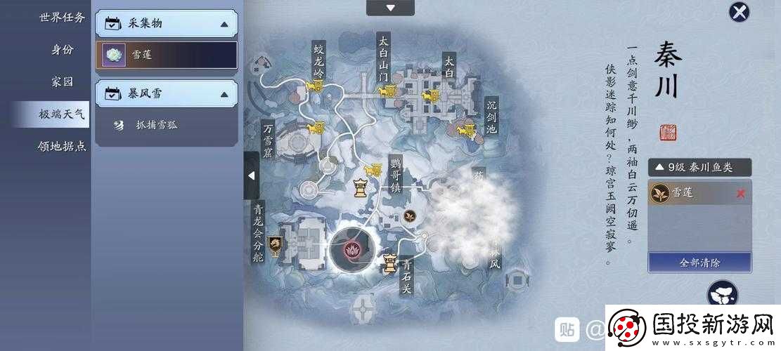 雪莲位置详解