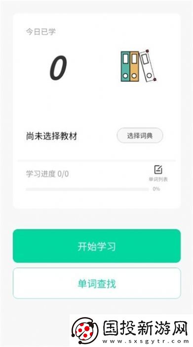 向上英语