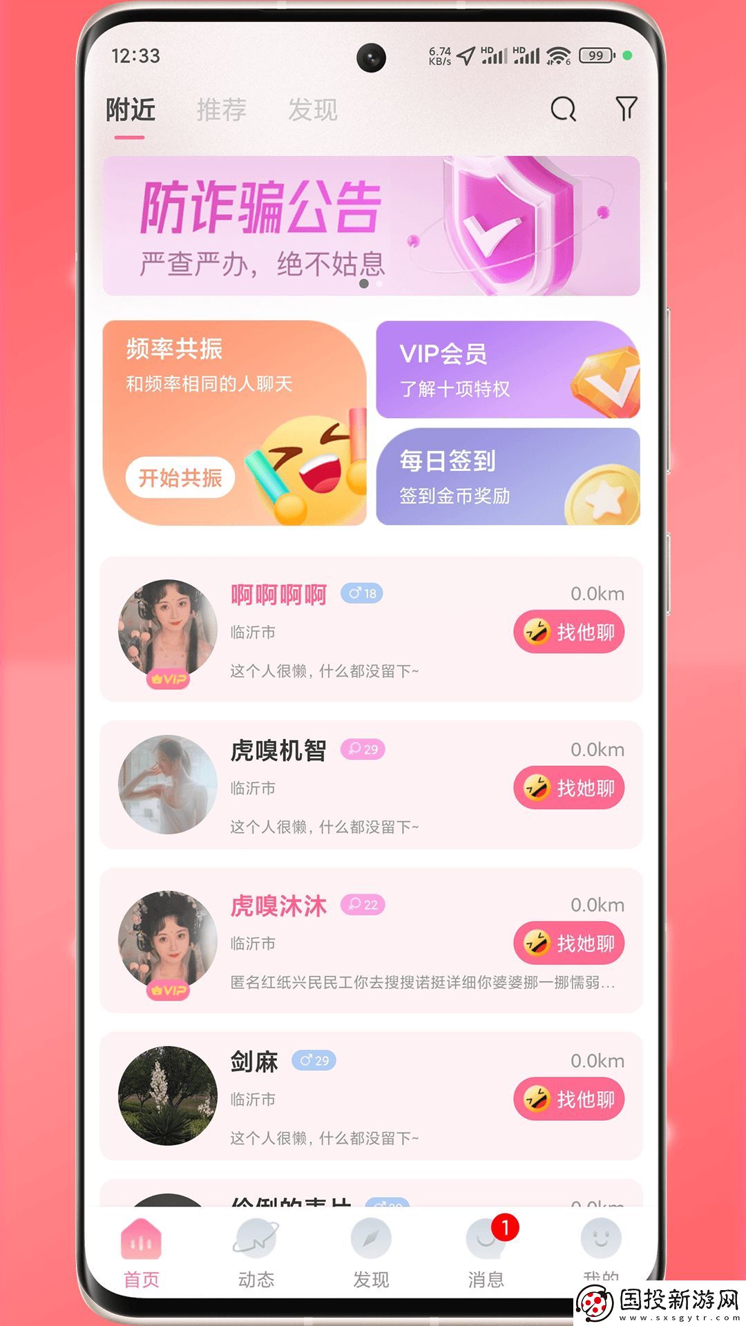 简讯同城app,简讯同城软件 