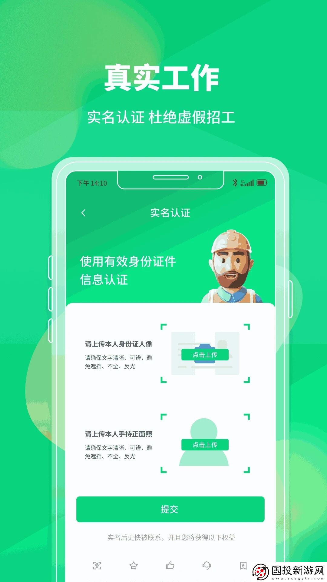 工人无忧软件,工人无忧app 