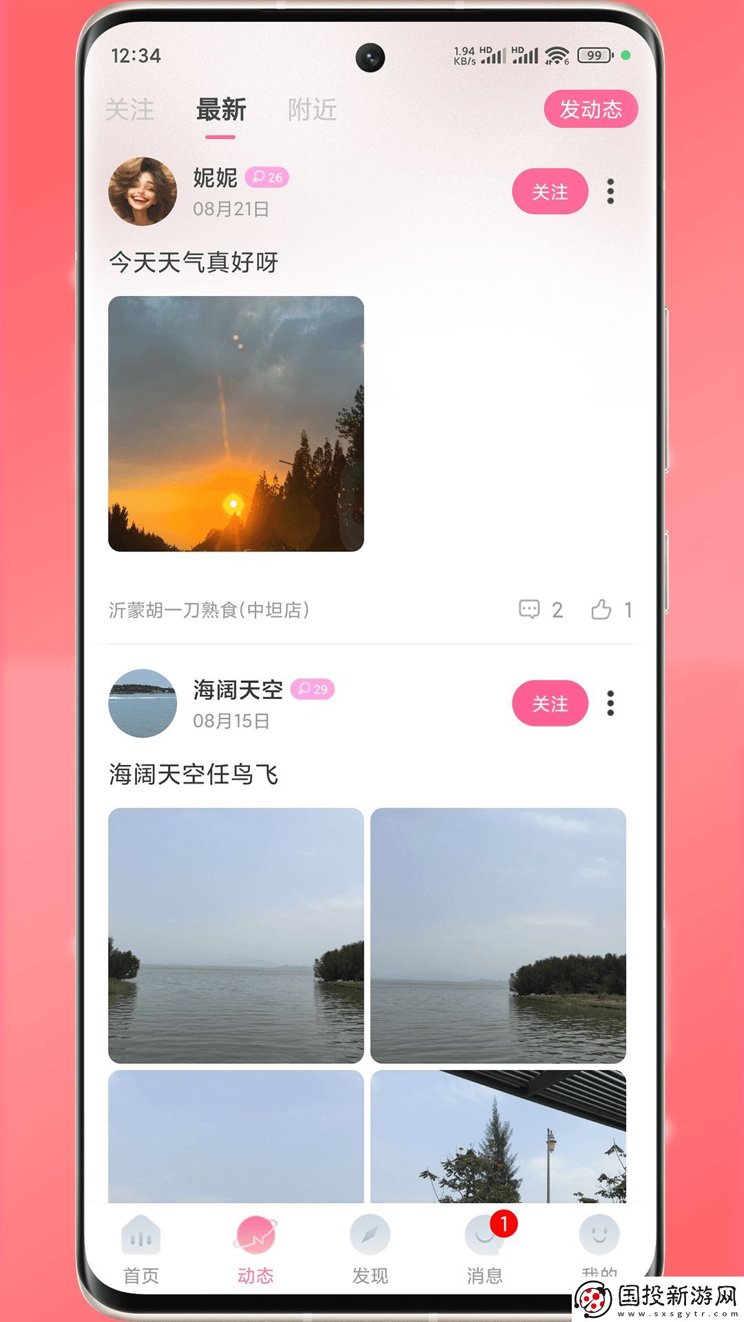 简讯同城
