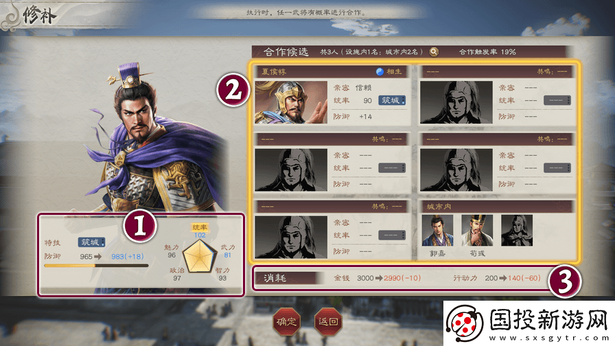 三国志8重制版执行内政指令页面作用介绍