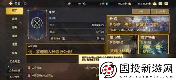 DNF手游国服公会系统深度解析