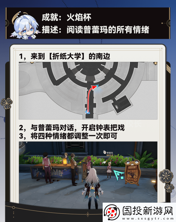 崩坏星穹铁道调节情绪隐藏成就完成攻略