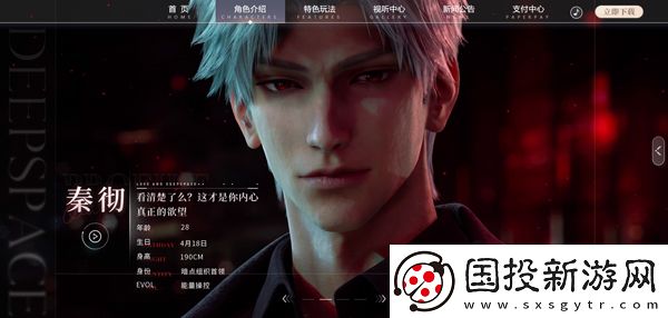 恋与深空正版