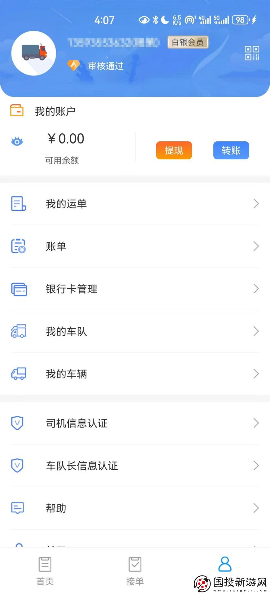 国铁物联app,国铁物联app最新 