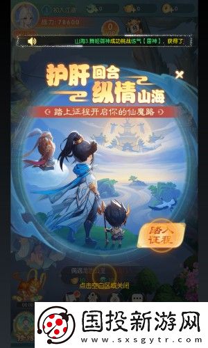 山海仙魔录最新安卓版