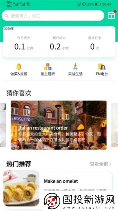 向上英语