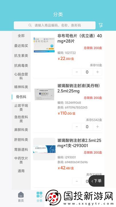 找好药软件,找好药商城app 