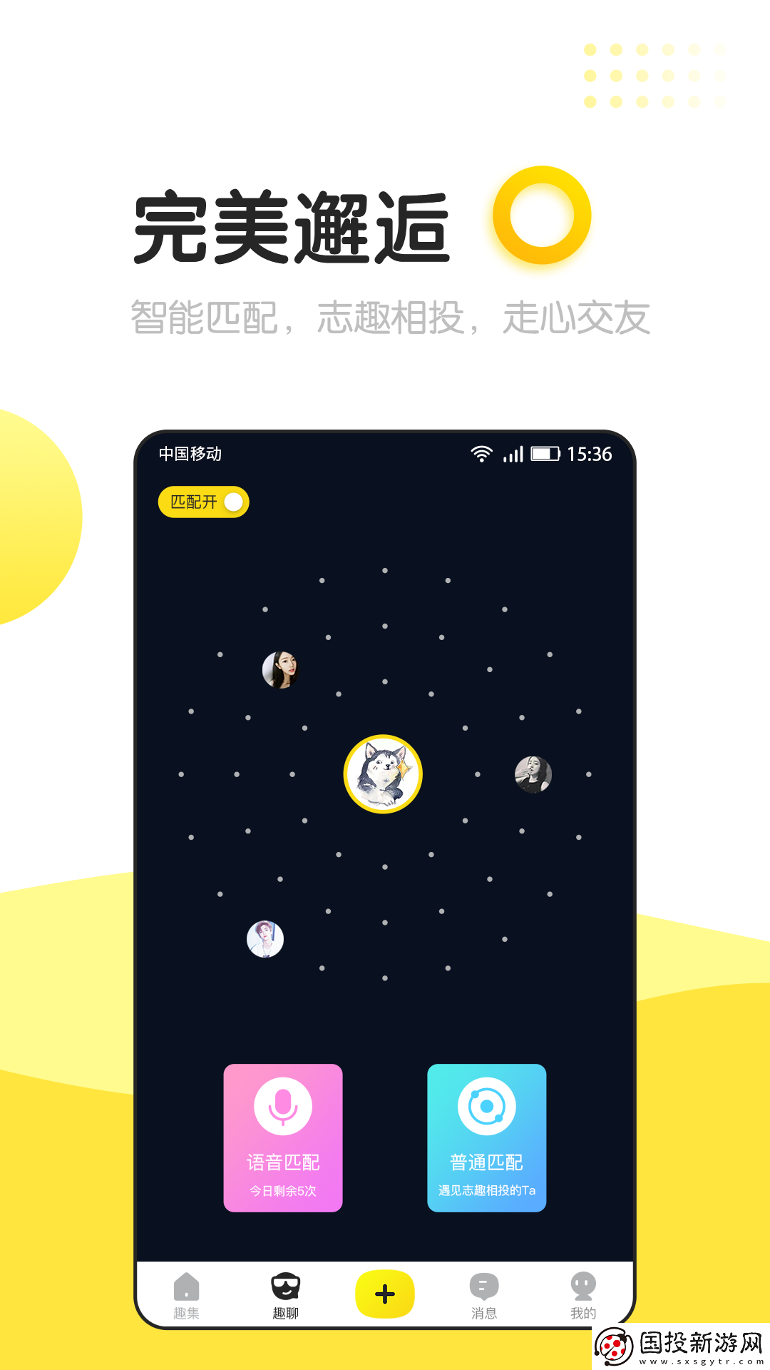 信趣