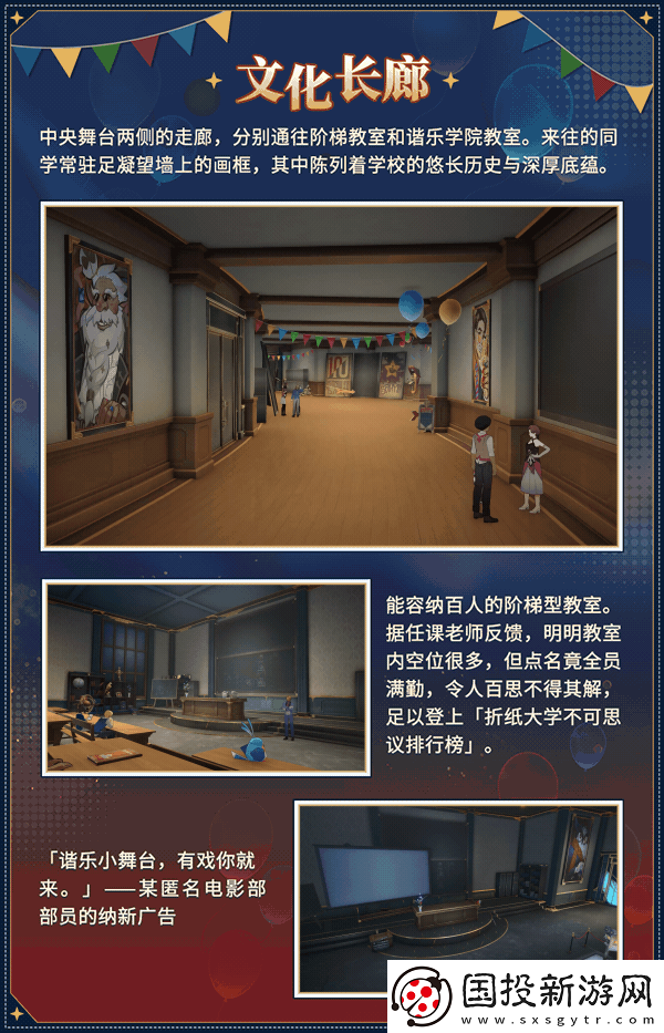 崩坏星穹铁道匹诺康尼折纸大学地图有哪些