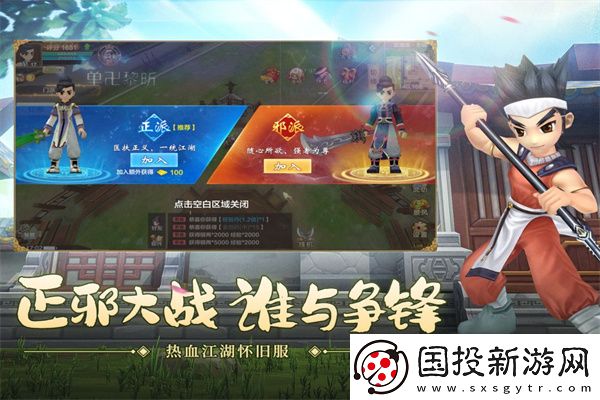热血江湖怀旧版手游