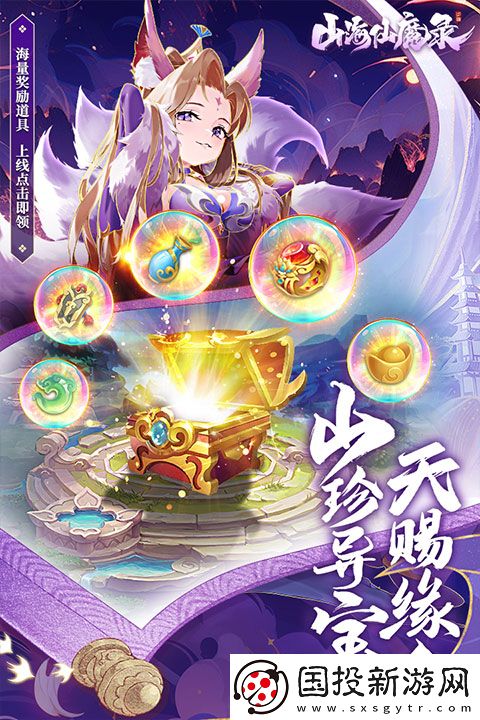 山海仙魔录最新安卓版
