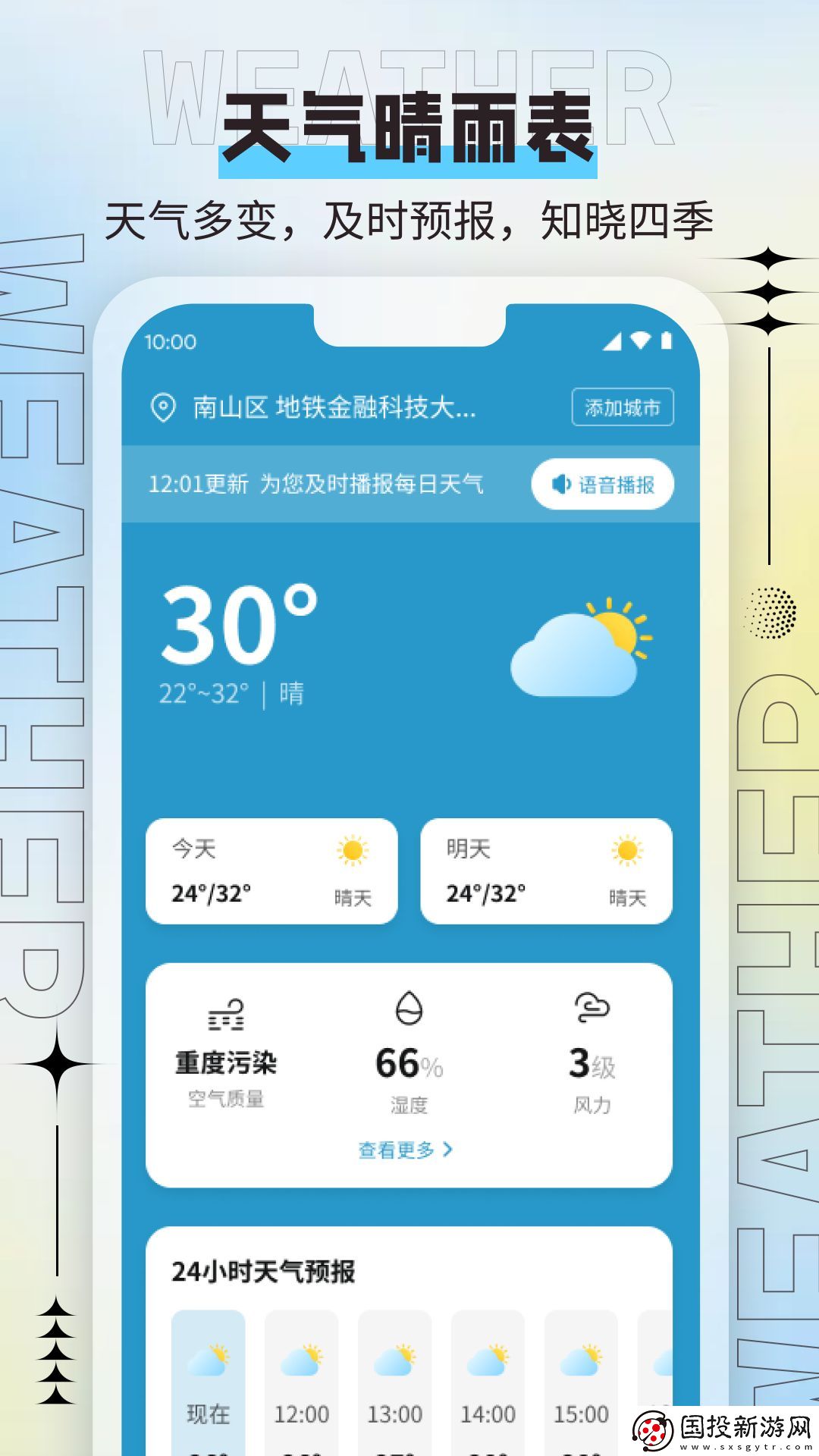 威风天气