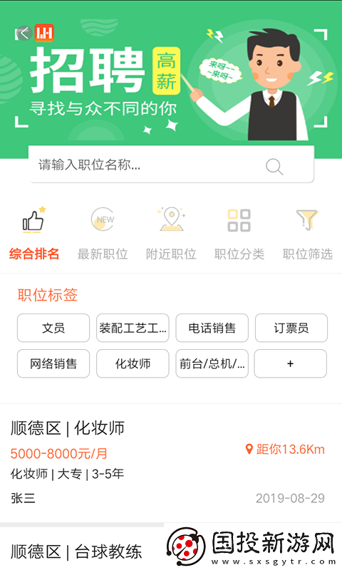 万昊淘聘app,万昊淘聘最新app手机版 