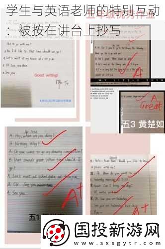 学生与英语老师的特别互动