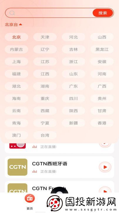 有声收音机