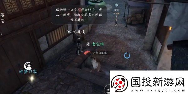 逆水寒手游再吃亿口任务怎么做再吃亿口任务攻略