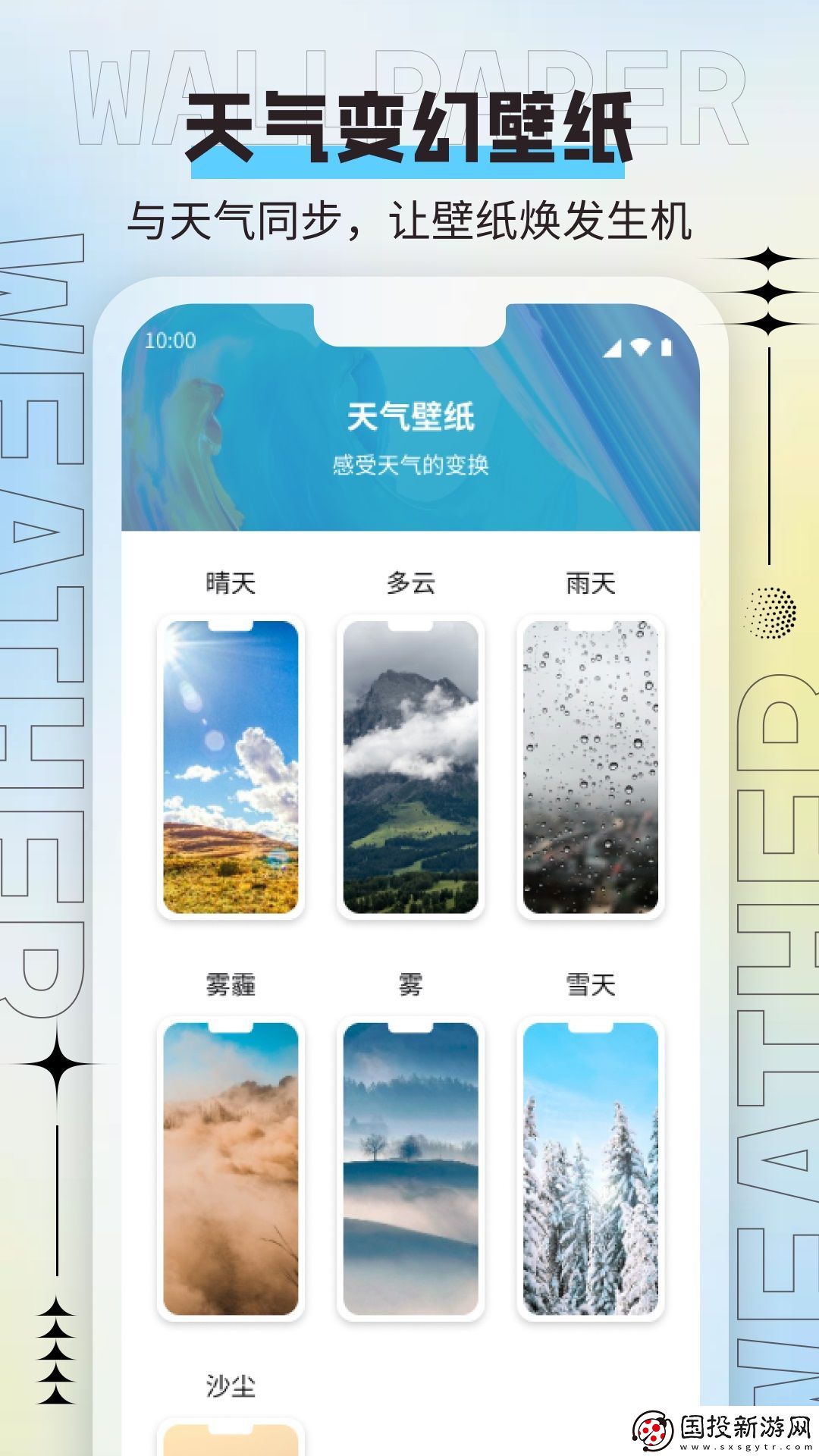 威风天气