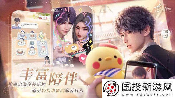 恋与深空正版