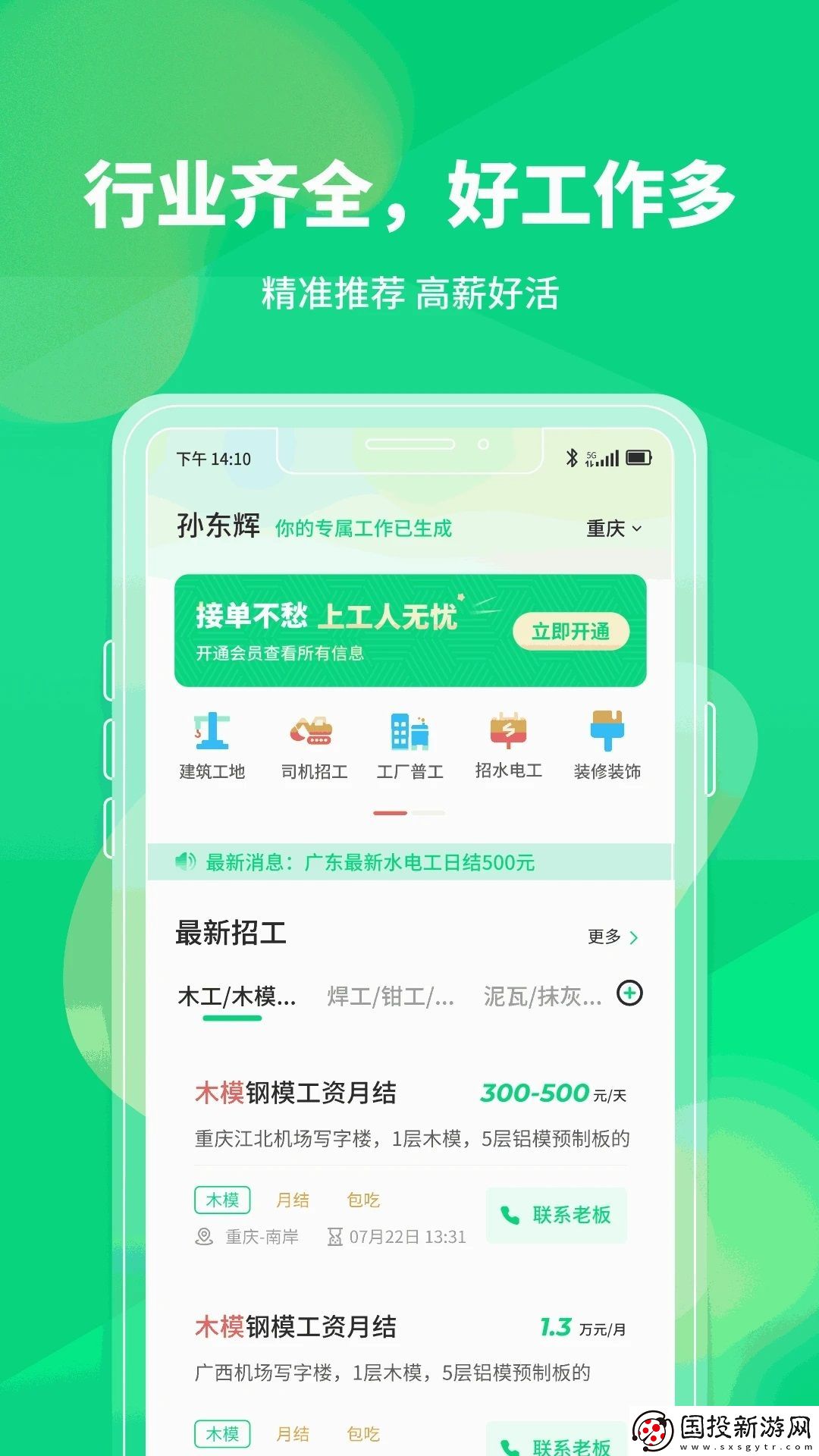 工人无忧