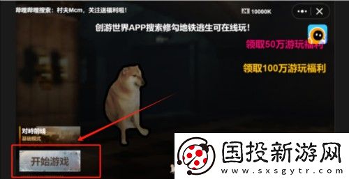 修狗地铁逃生