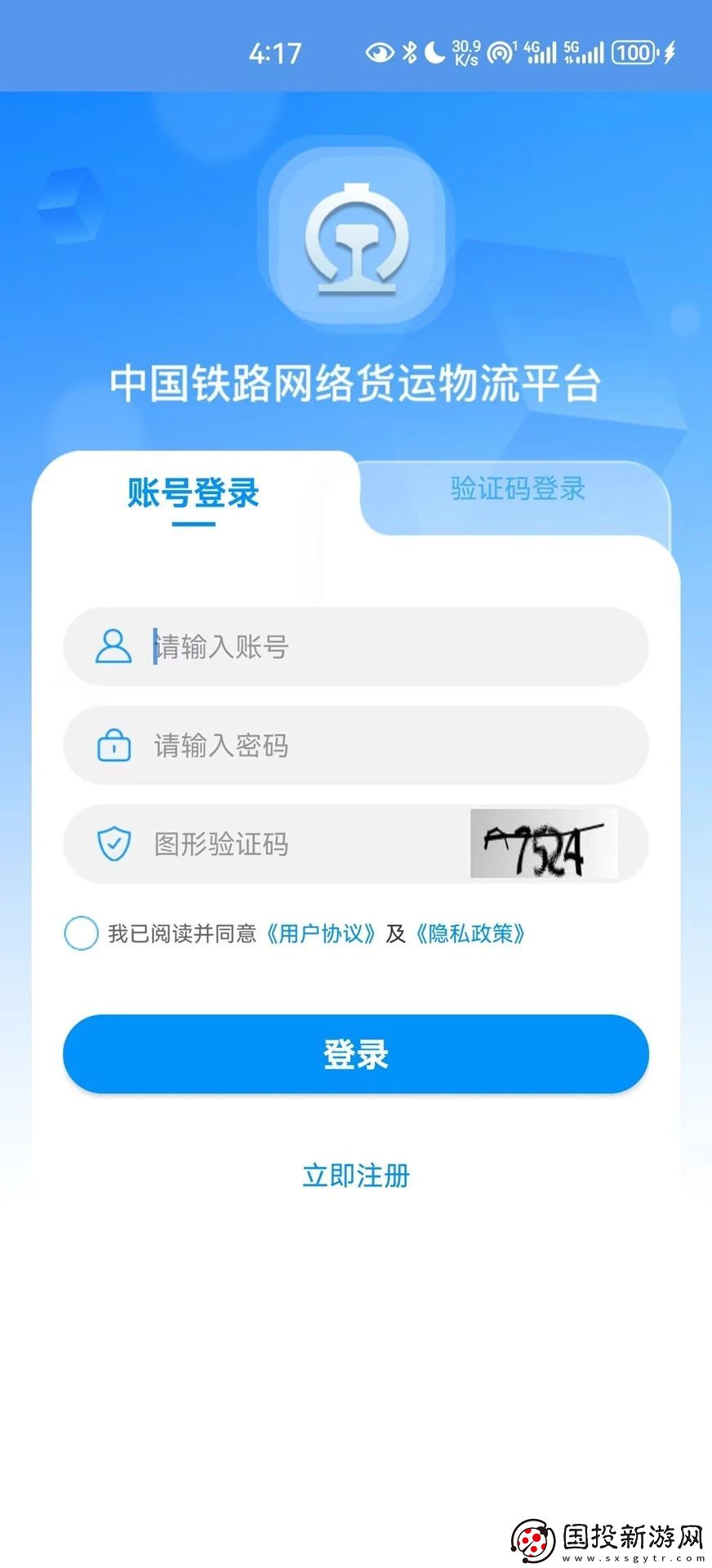国铁物联app,国铁物联app最新 
