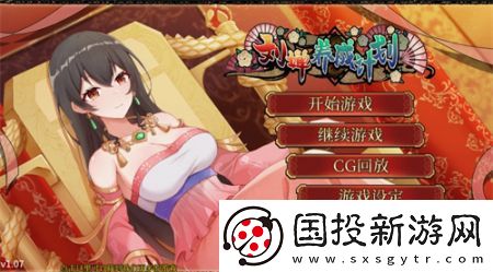 刘禅养成计划手机版