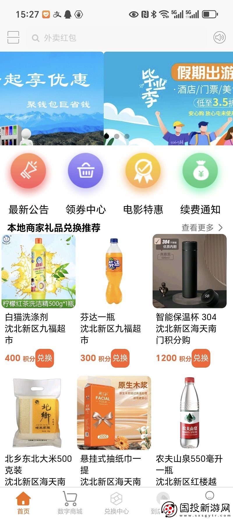 聚乾包惠生活服务