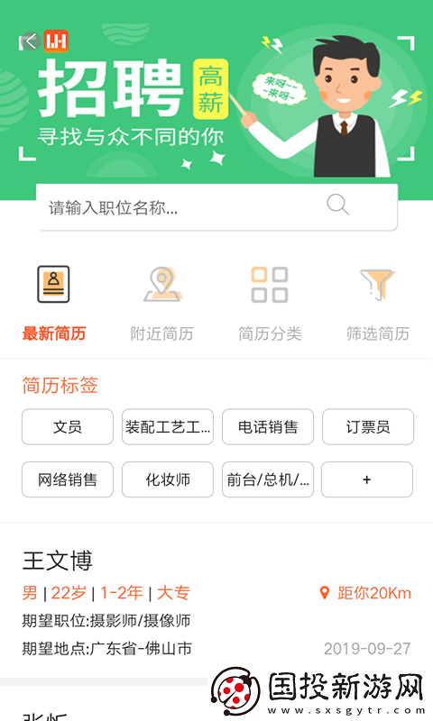 万昊淘聘