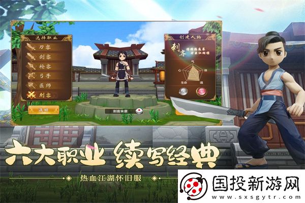 热血江湖怀旧版手游