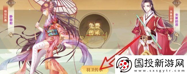 青鸾繁华录羽卫怎么传承