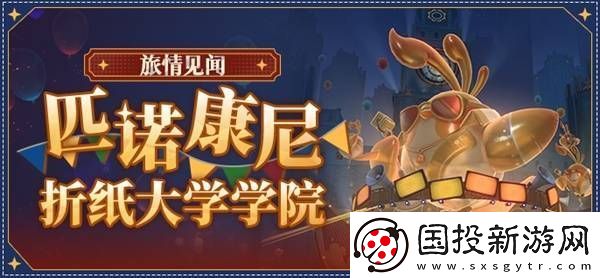 崩坏星穹铁道匹诺康尼折纸大学地图有哪些