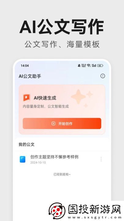 AI公文助手