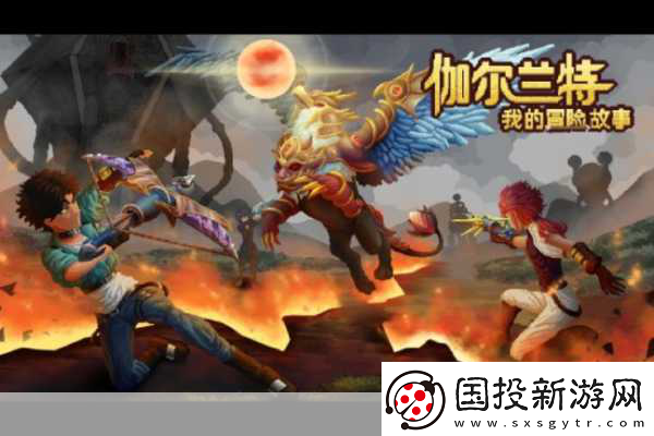 伽尔兰特