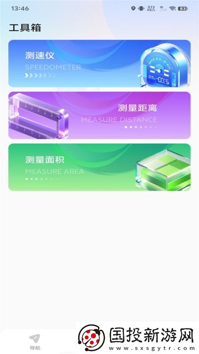 实时卫星街景导航