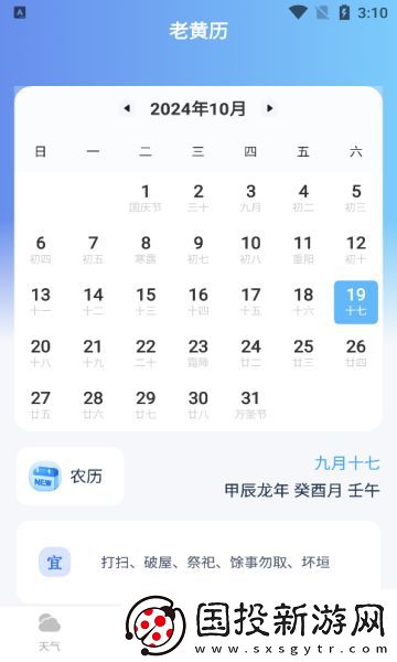 准当天气