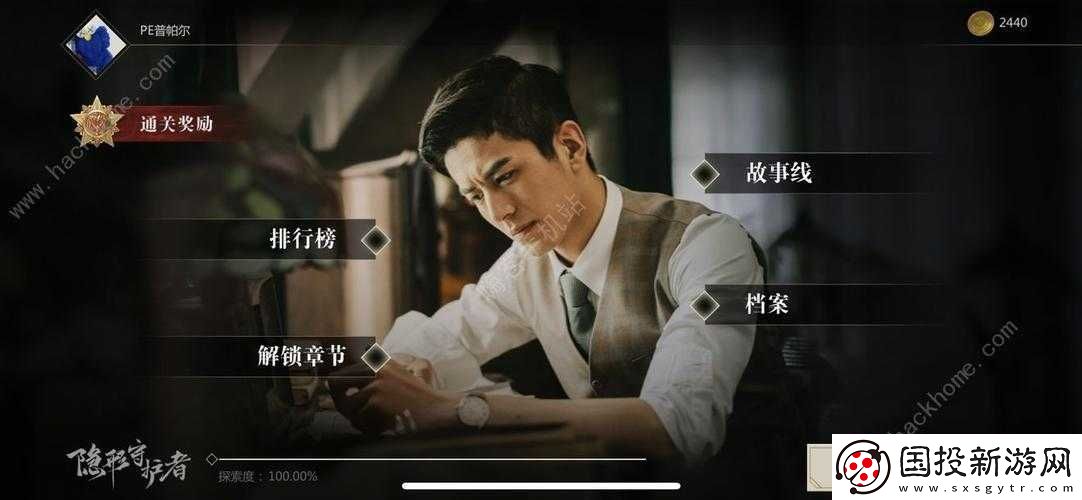 隐形守护者