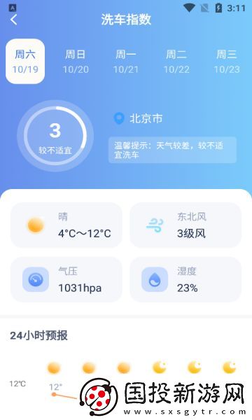 准当天气软件,准当天气最新版app 