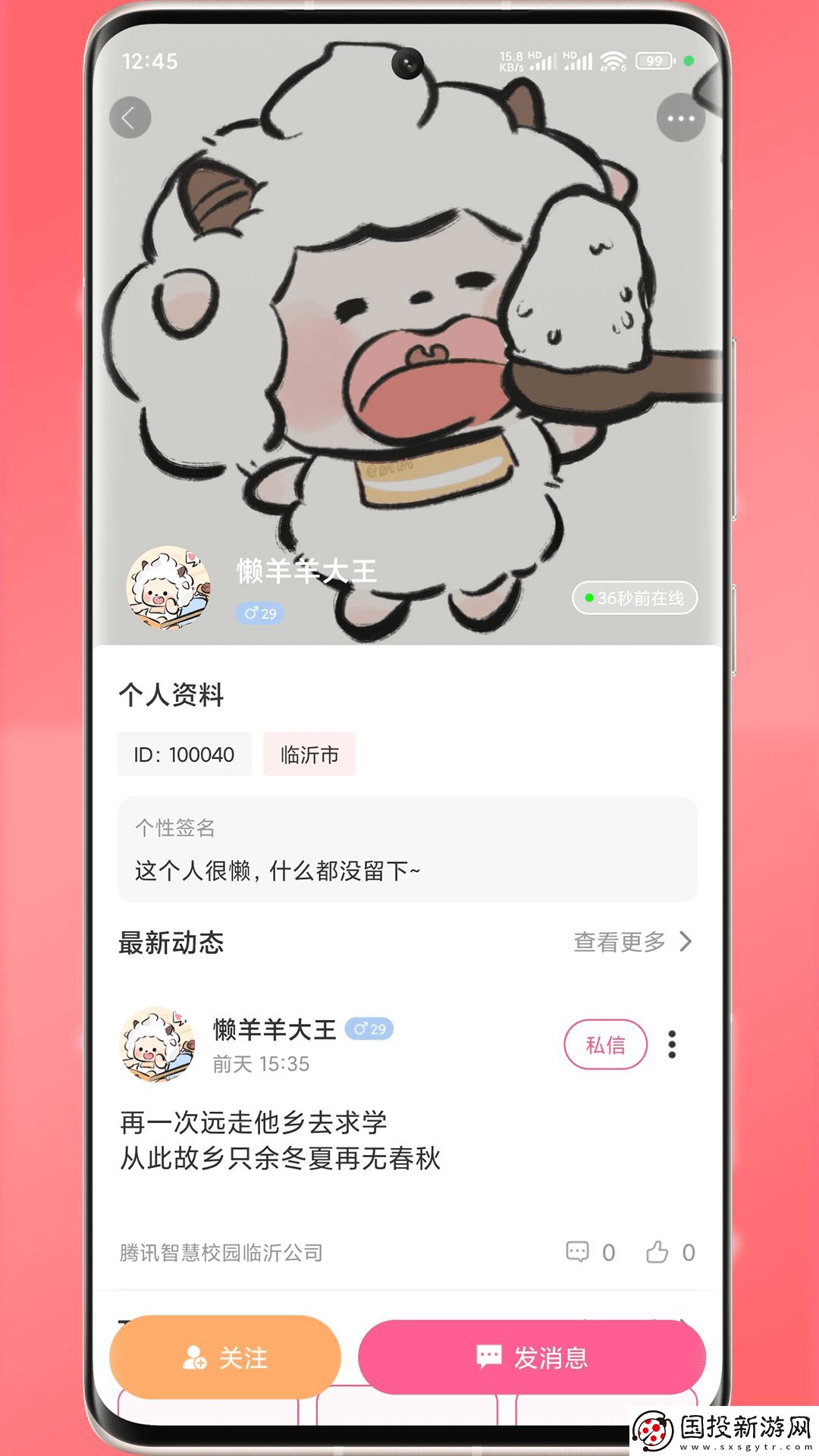 简讯同城